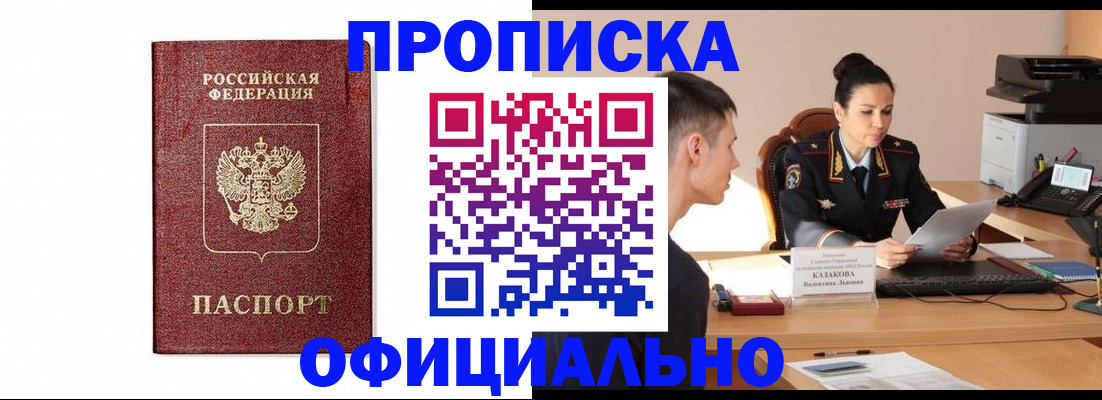прописка от собственника в Сосенском