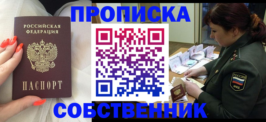 прописка законно в Сосенском