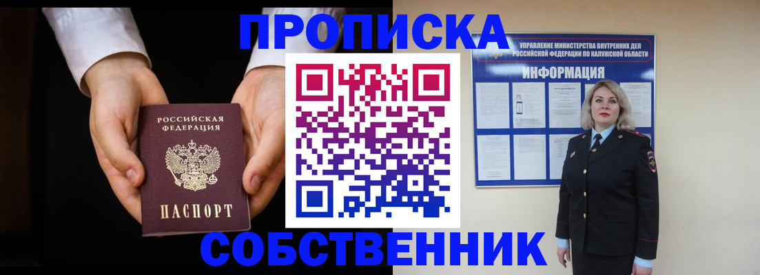 где прописаться в Сосенском