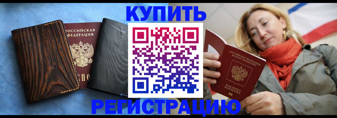 временная регистрация недорого в Сосенском